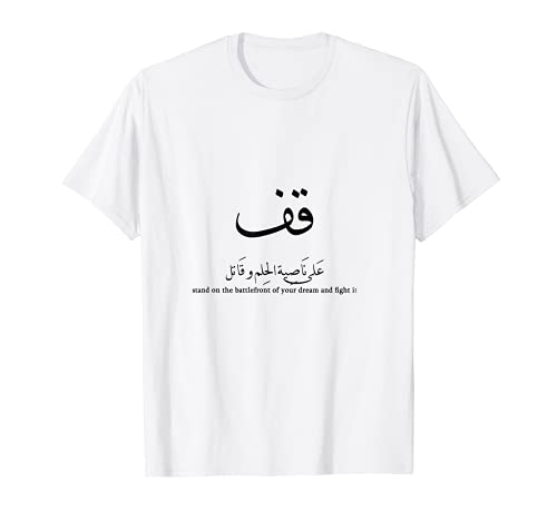 arabic qoute tshirt - fight for your dream