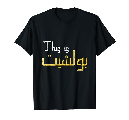 Funny Arabic Calligraphy Quote Gift Tshirt for Men Women T-Shirt