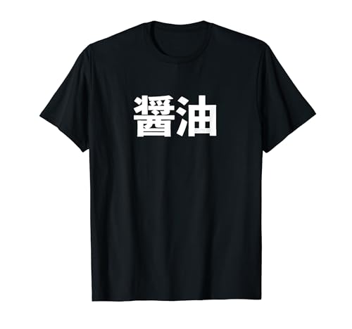 “Soy Sauce (Shoyu)” Funny Japanese Food Word T-Shirt