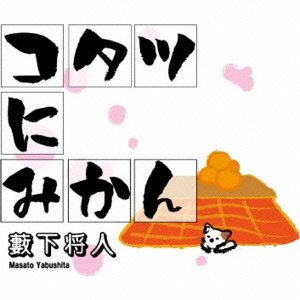 kotatsu mandarin oranges