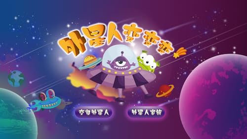 Alien Transformation,