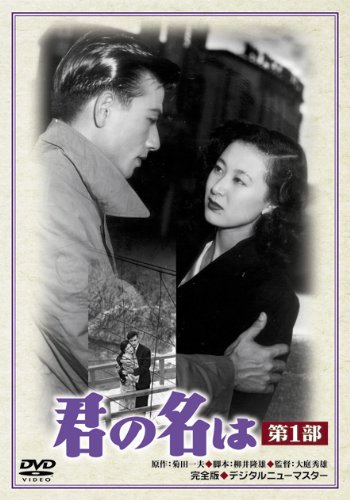 Japanese Movie - Kimi No Na Wa Dai 1 Bu [Japan DVD] DB-5112