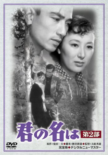 Japanese Movie - Kimi No Na Wa Dai 2 Bu [Japan DVD] DB-5113