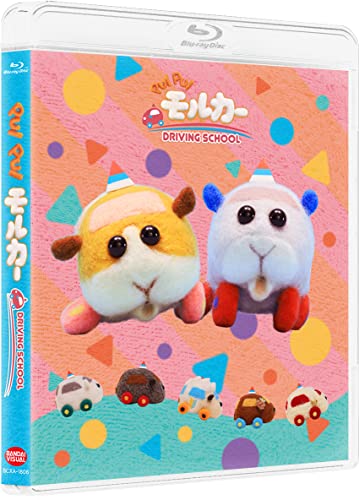 PUI PUI Molcar Driving School (Limited Quantity) (Blu-ray)