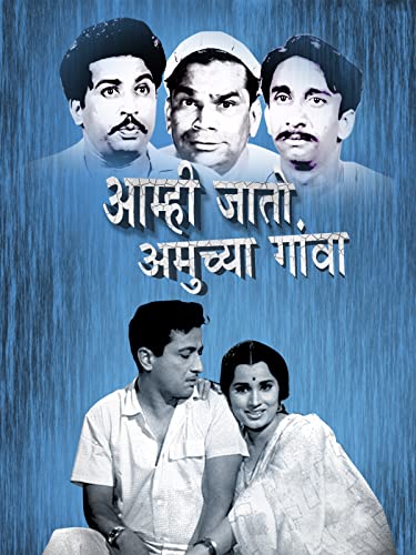 Amhi Jaato Amchya Goan