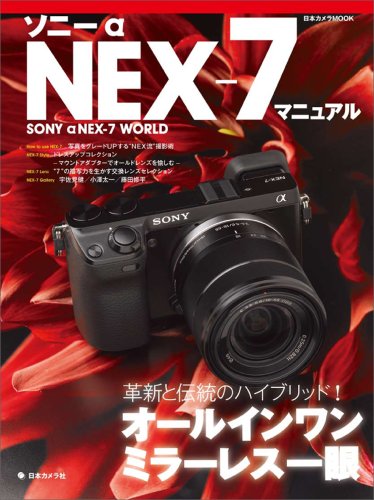 Sony α 'nex – 7 Manual – Innovative and Traditional Hybrid. o-ruinwanmira-resu (Japan Camera Mook)