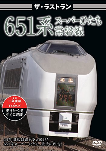 The Last Run 651 Series Super Hitachi DVD
